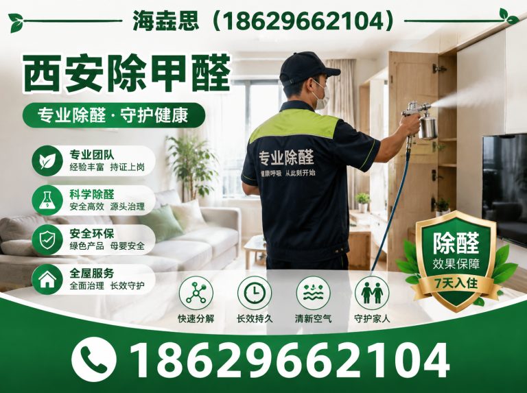 长安区西安清除甲醛展示图